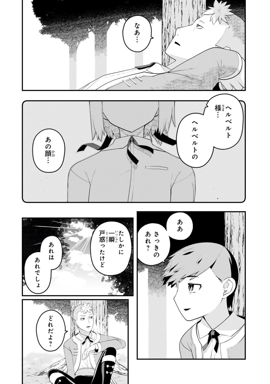豚貴族は未来を切り開くようです 第20.2話 - Page 5