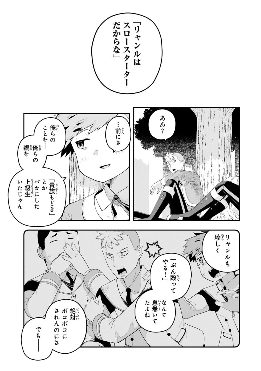 豚貴族は未来を切り開くようです 第20.2話 - Page 6