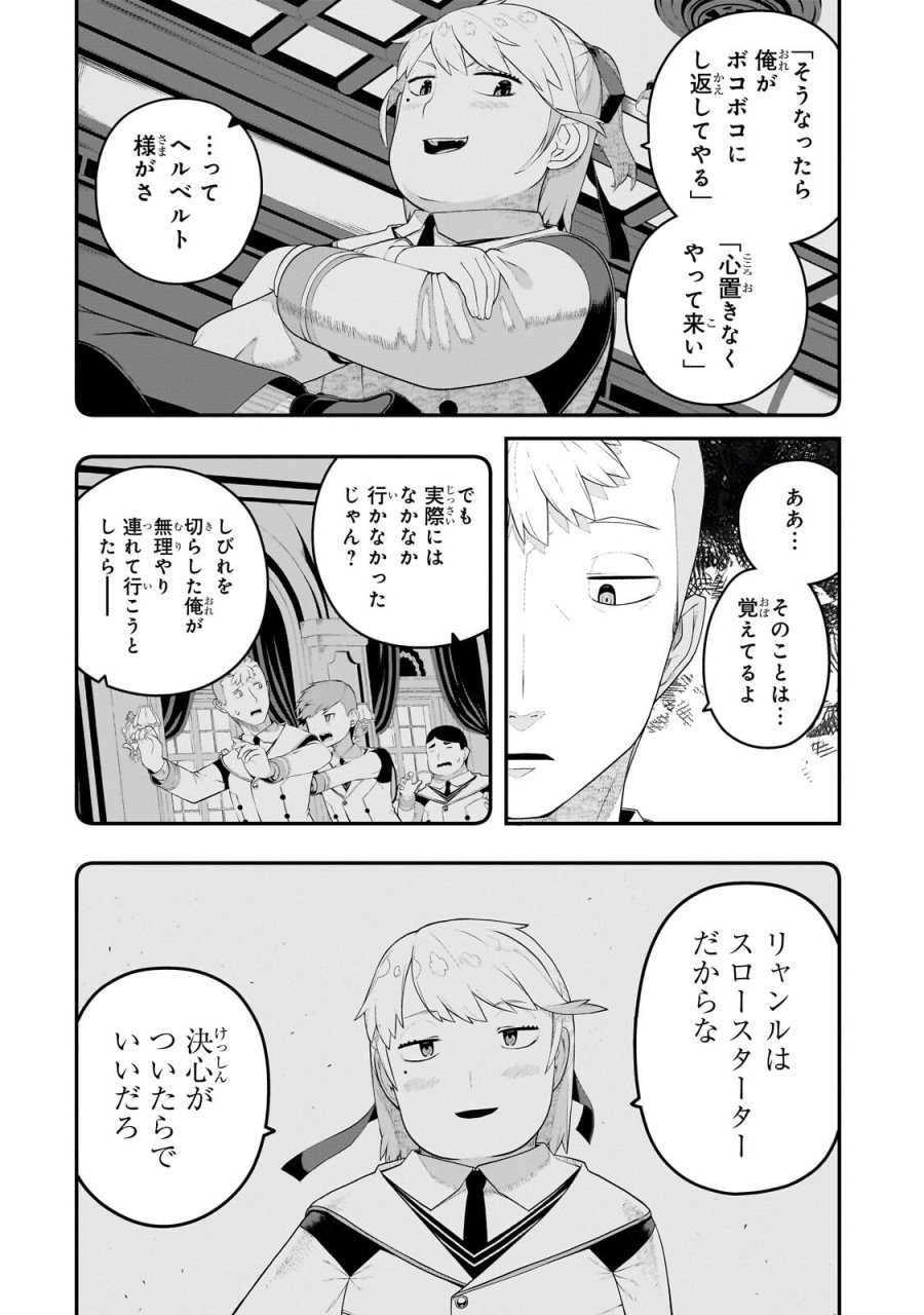 豚貴族は未来を切り開くようです 第20.2話 - Page 7