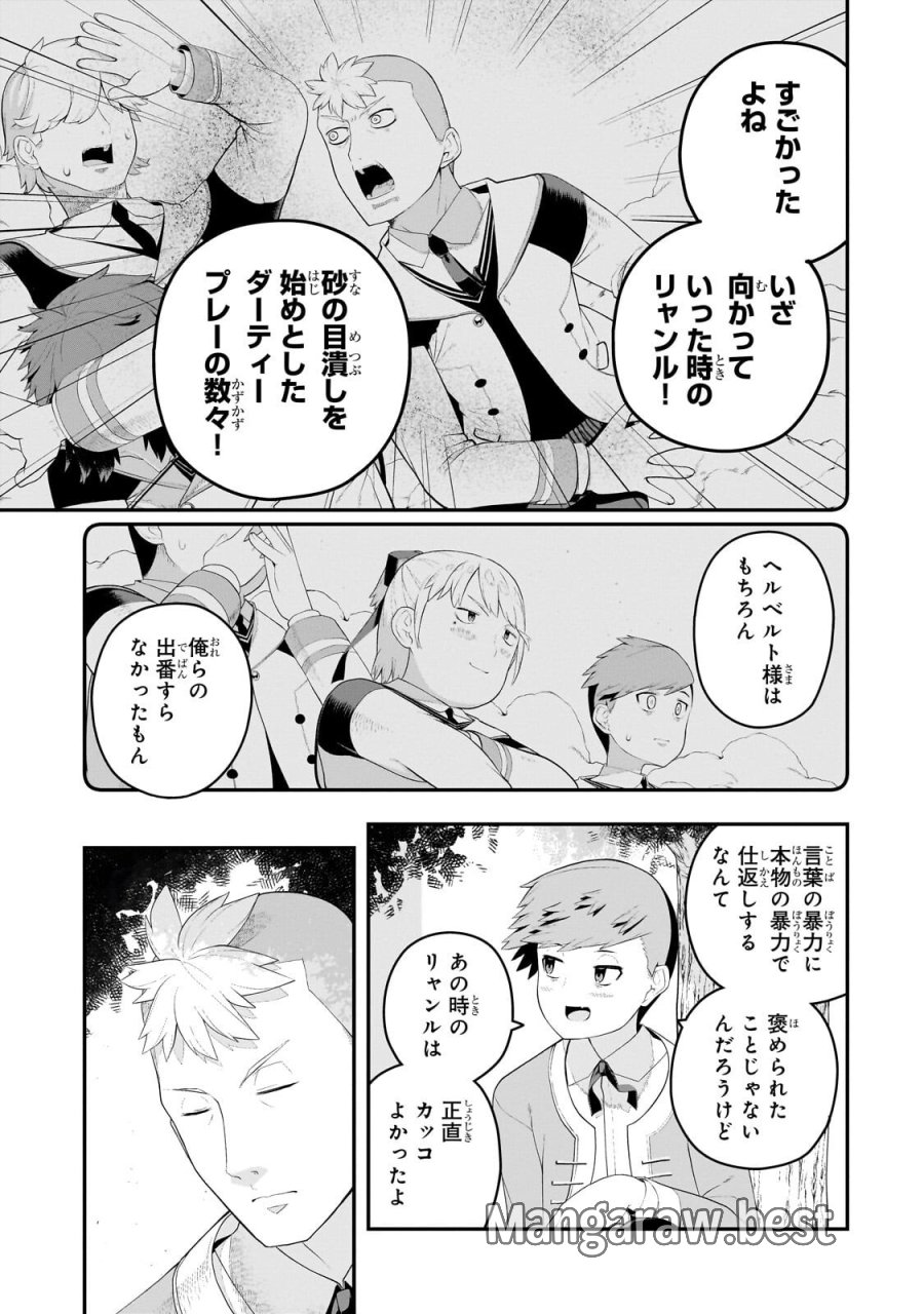 豚貴族は未来を切り開くようです 第20.2話 - Page 8