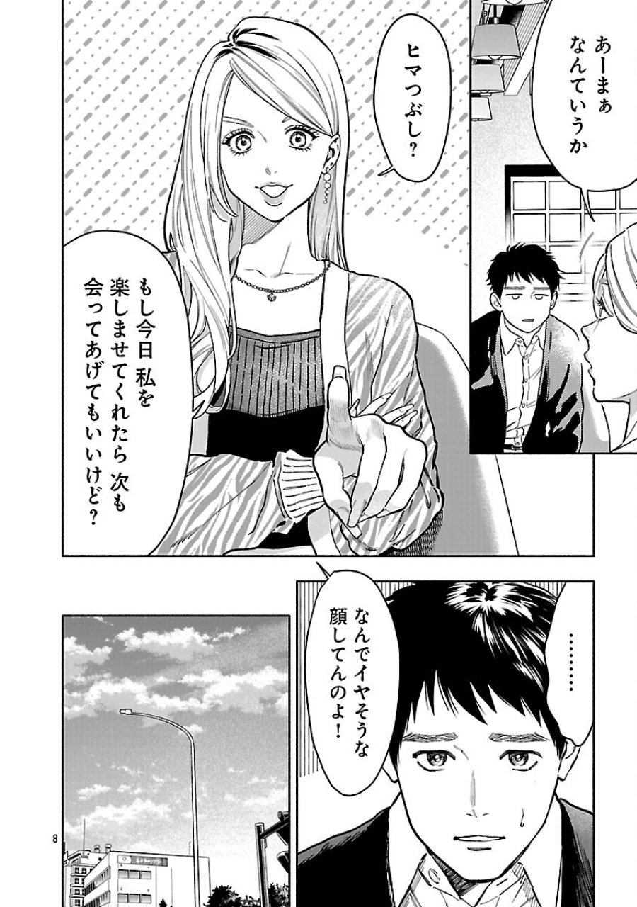 アプリで出会った君と水槽に沈む 第22話 - Trang 10