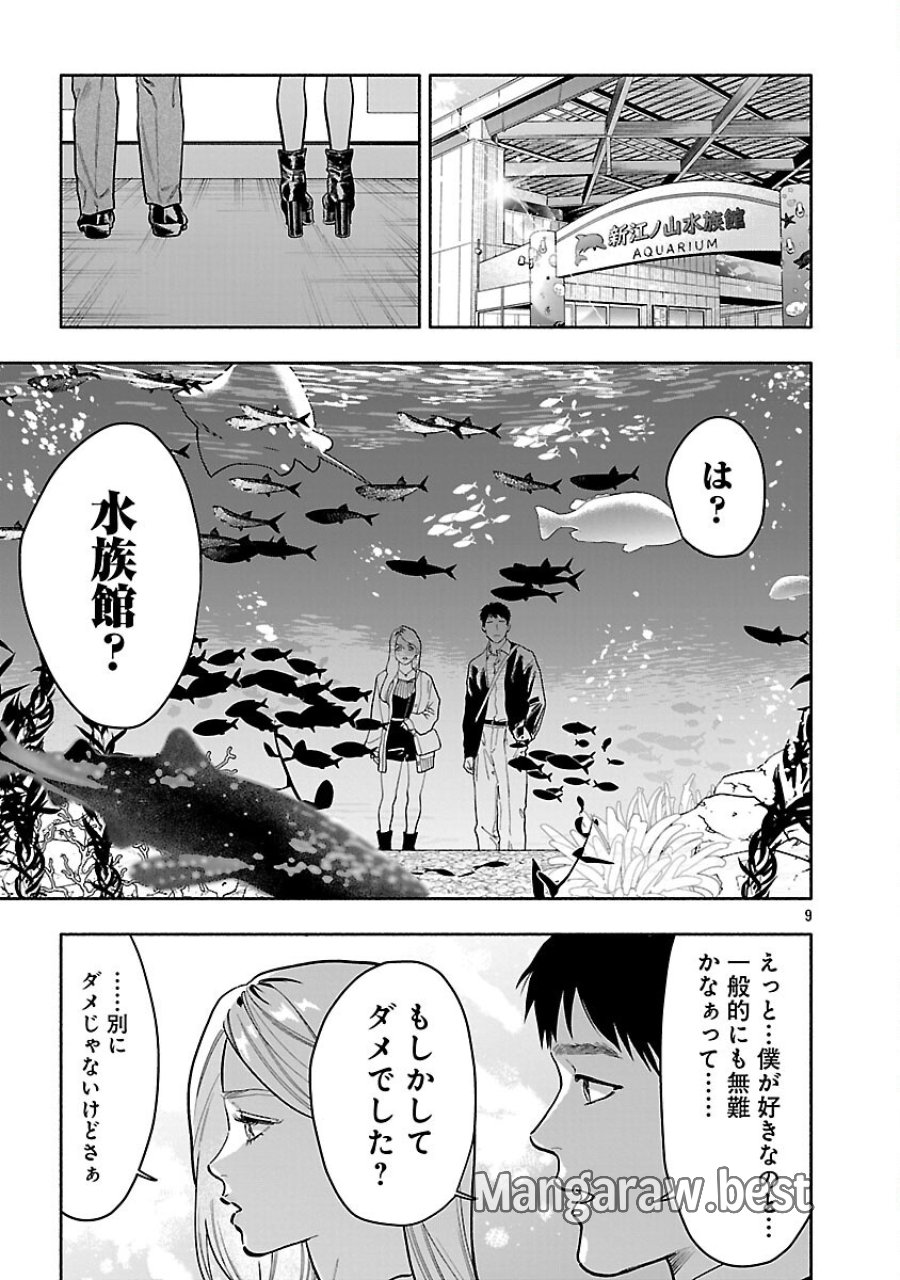 アプリで出会った君と水槽に沈む 第22話 - Trang 11