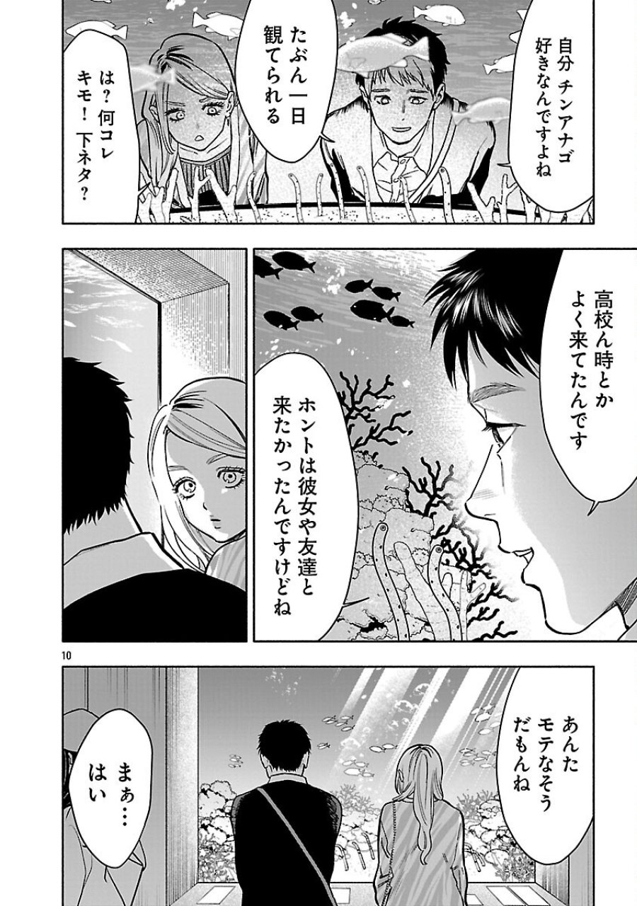 アプリで出会った君と水槽に沈む 第22話 - Trang 12
