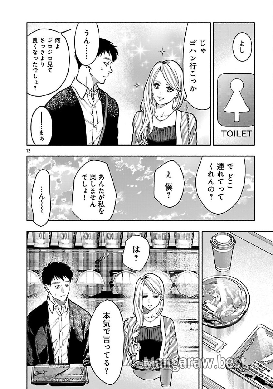 アプリで出会った君と水槽に沈む 第22話 - Trang 14