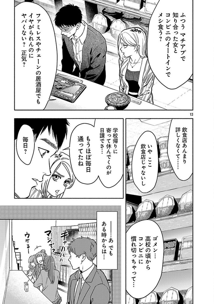 アプリで出会った君と水槽に沈む 第22話 - Trang 15