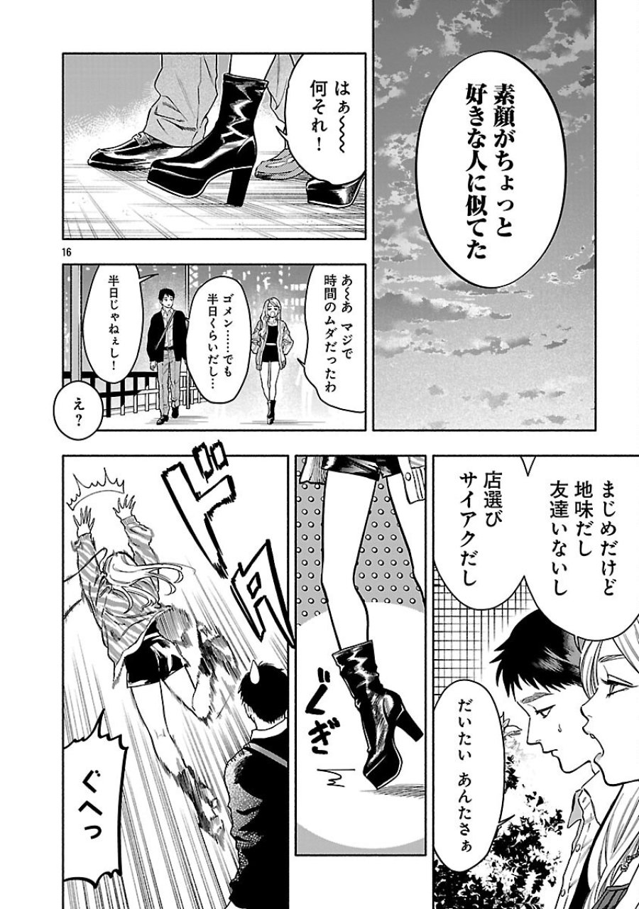 アプリで出会った君と水槽に沈む 第22話 - Trang 18