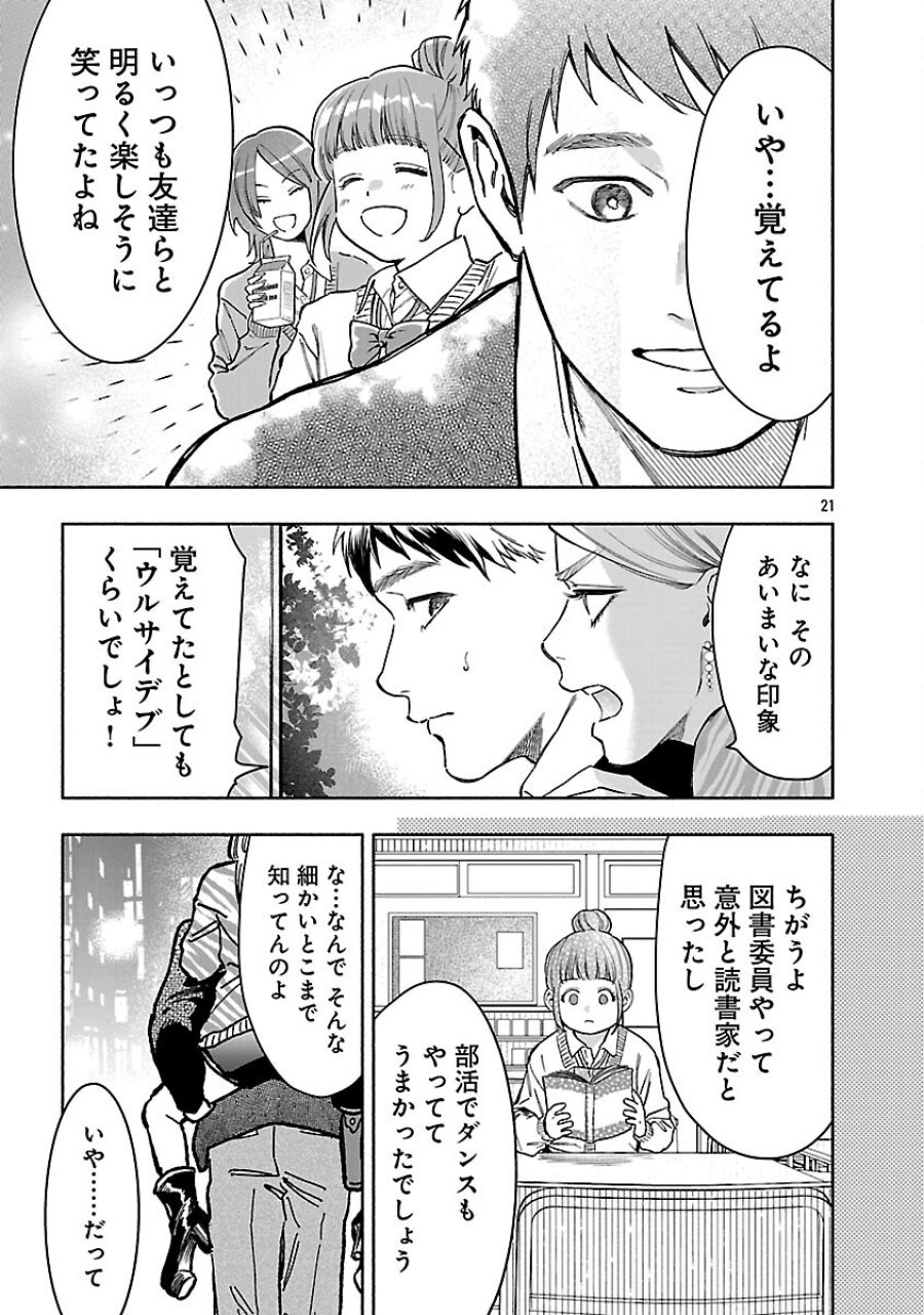 アプリで出会った君と水槽に沈む 第22話 - Trang 23