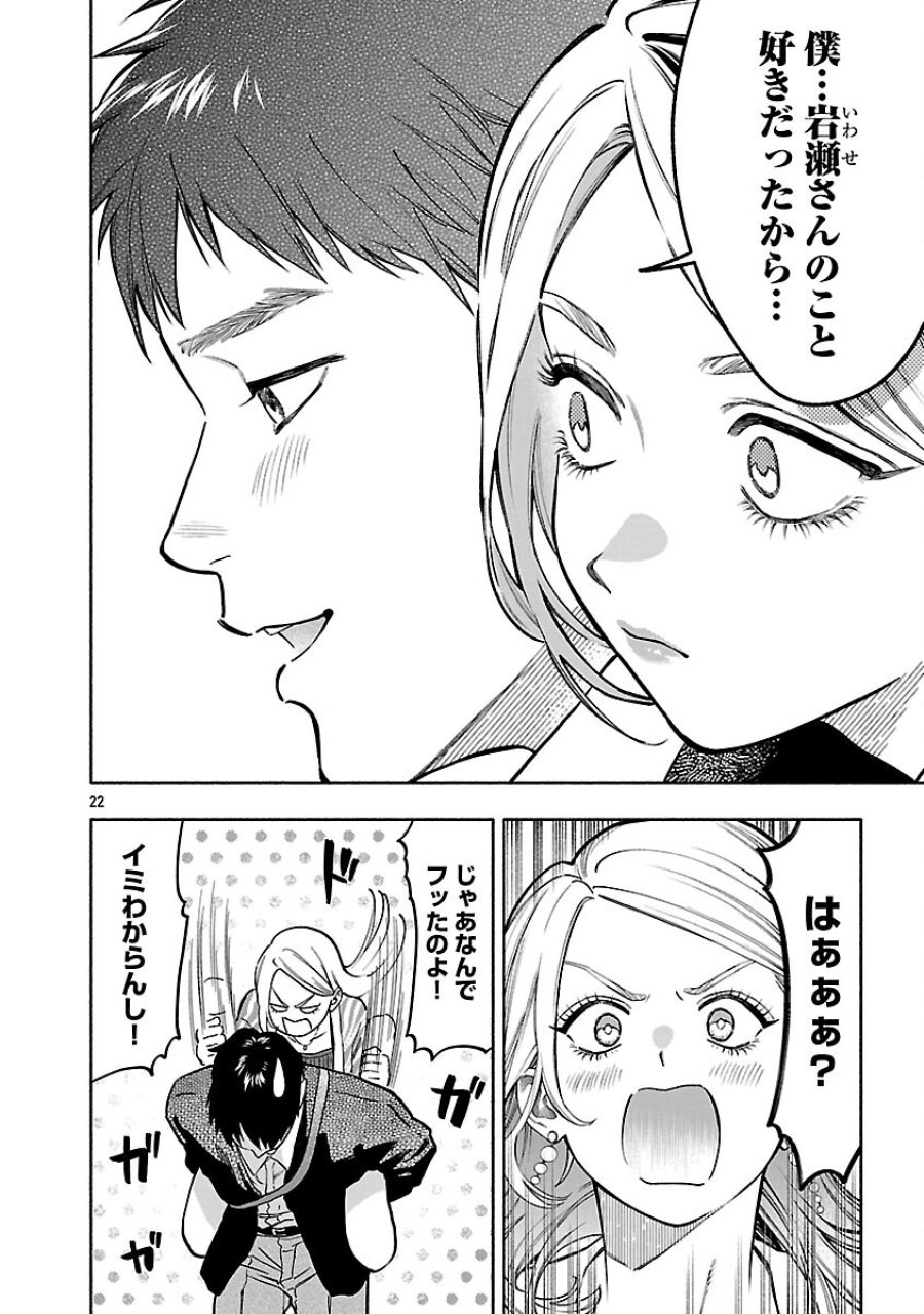 アプリで出会った君と水槽に沈む 第22話 - Trang 24
