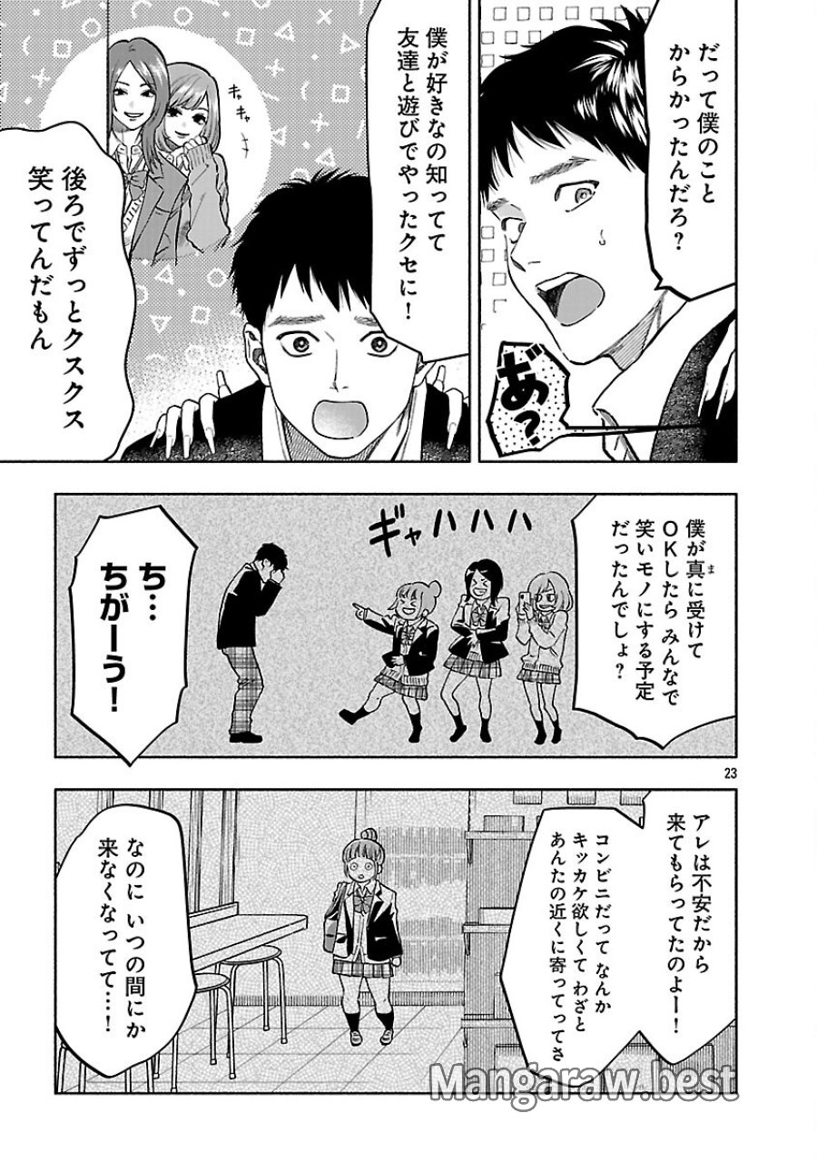 アプリで出会った君と水槽に沈む 第22話 - Trang 25