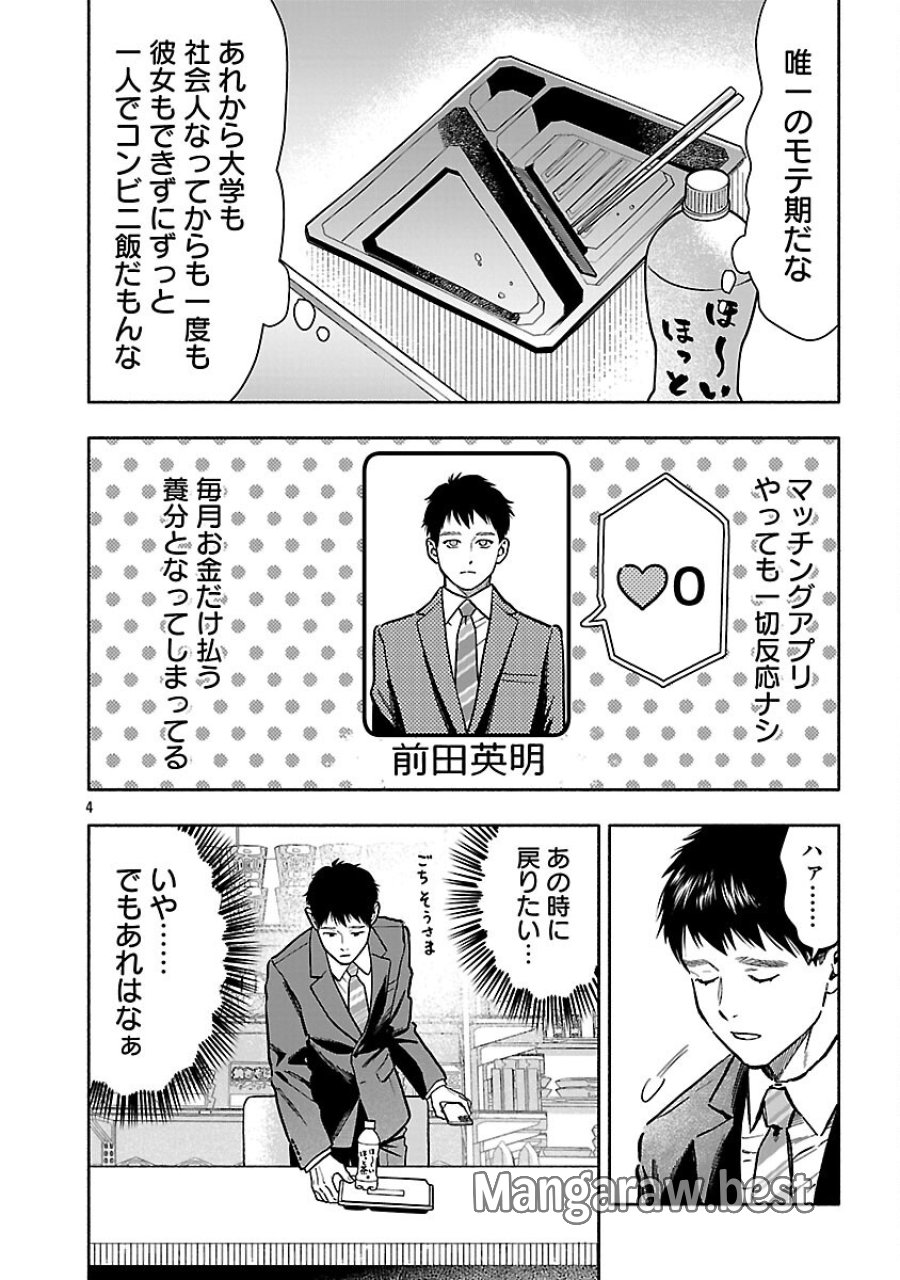アプリで出会った君と水槽に沈む 第22話 - Trang 6