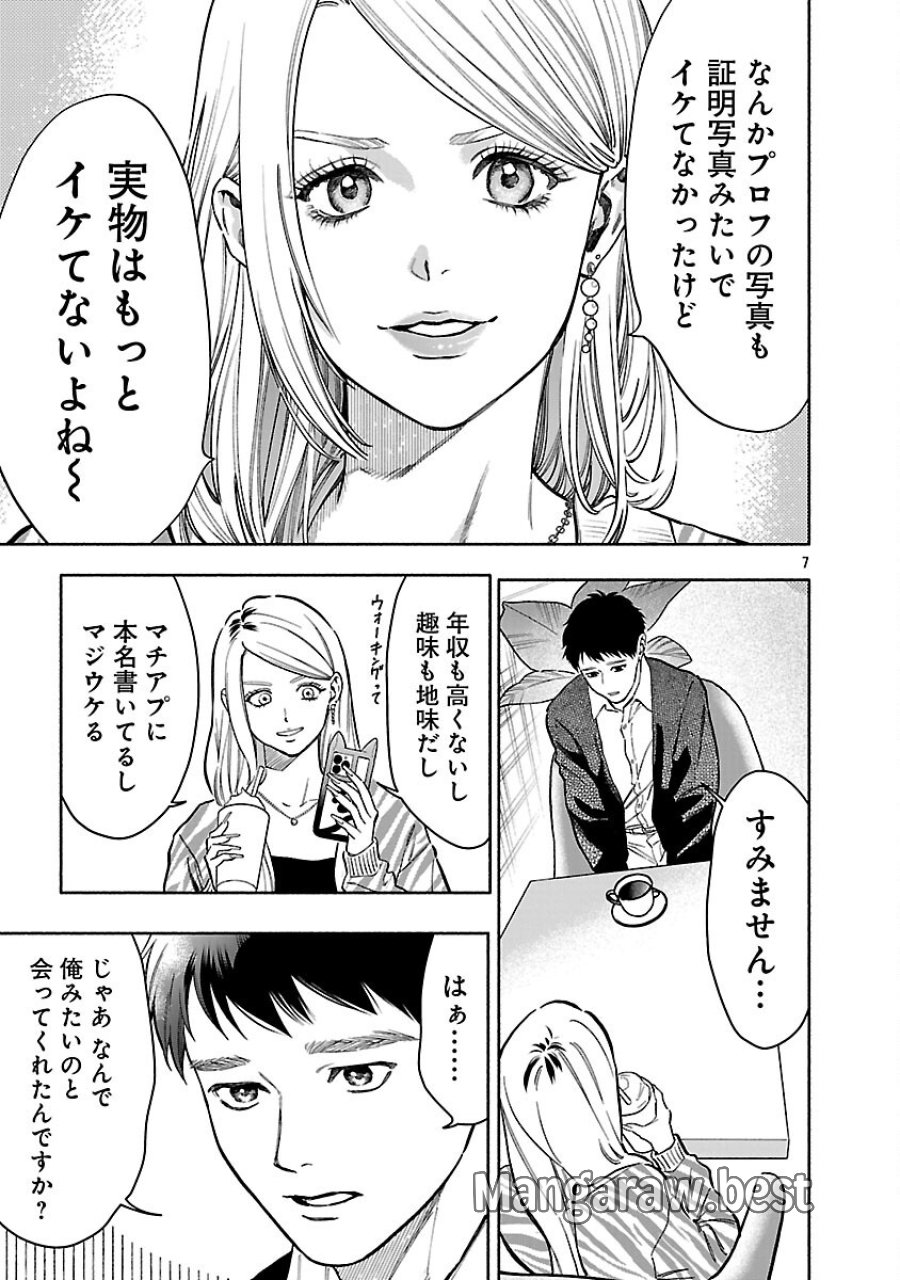 アプリで出会った君と水槽に沈む 第22話 - Trang 9
