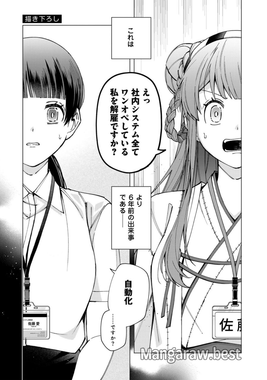 え、社内システム全てワンオペしている私を解雇ですか？ 第38.5話 - Page 1
