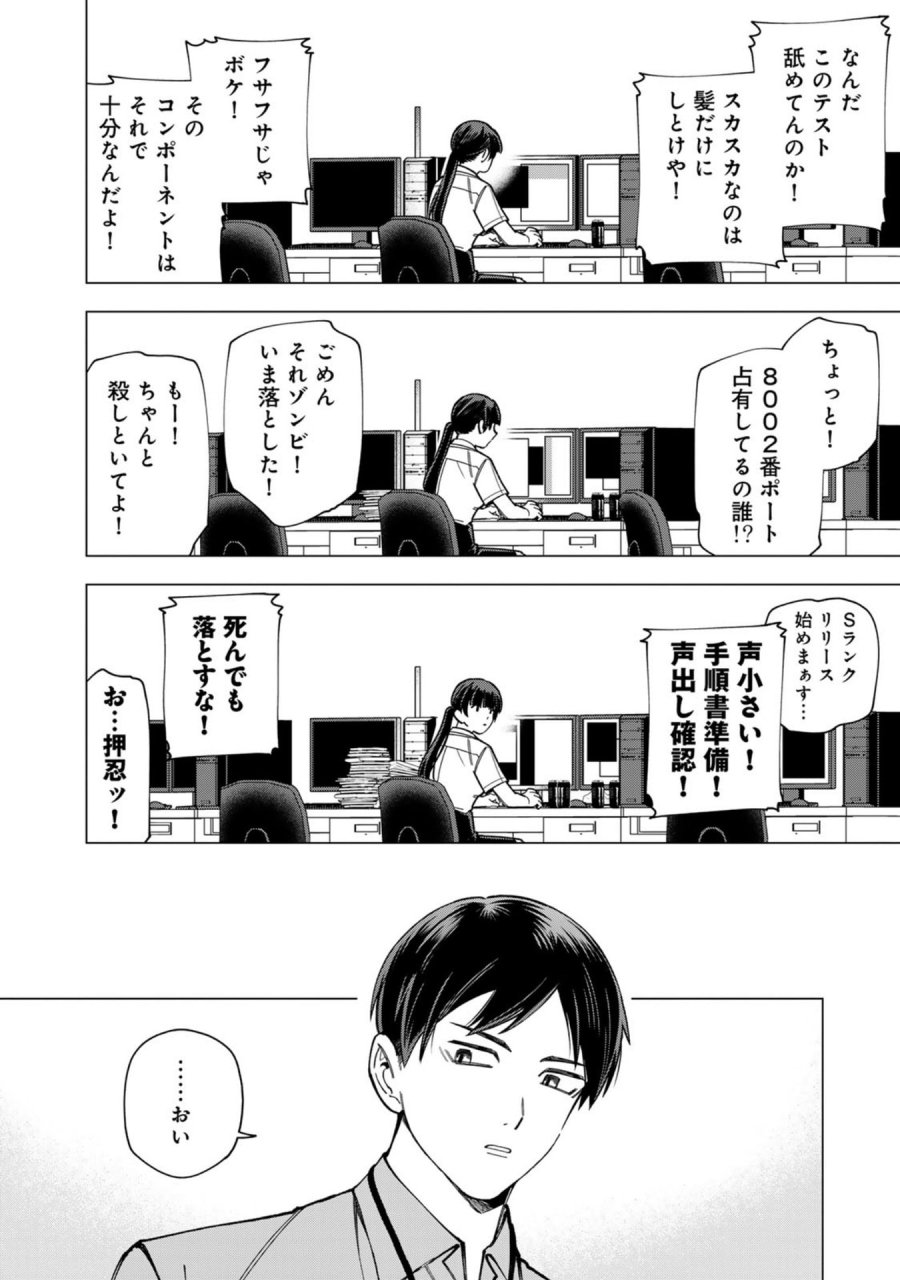 え、社内システム全てワンオペしている私を解雇ですか？ 第38.5話 - Page 10