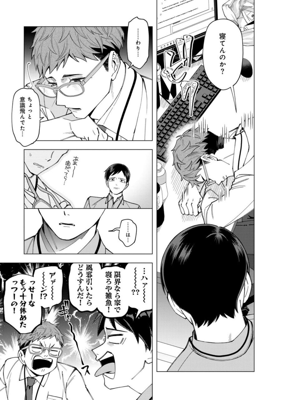 え、社内システム全てワンオペしている私を解雇ですか？ 第38.5話 - Page 11