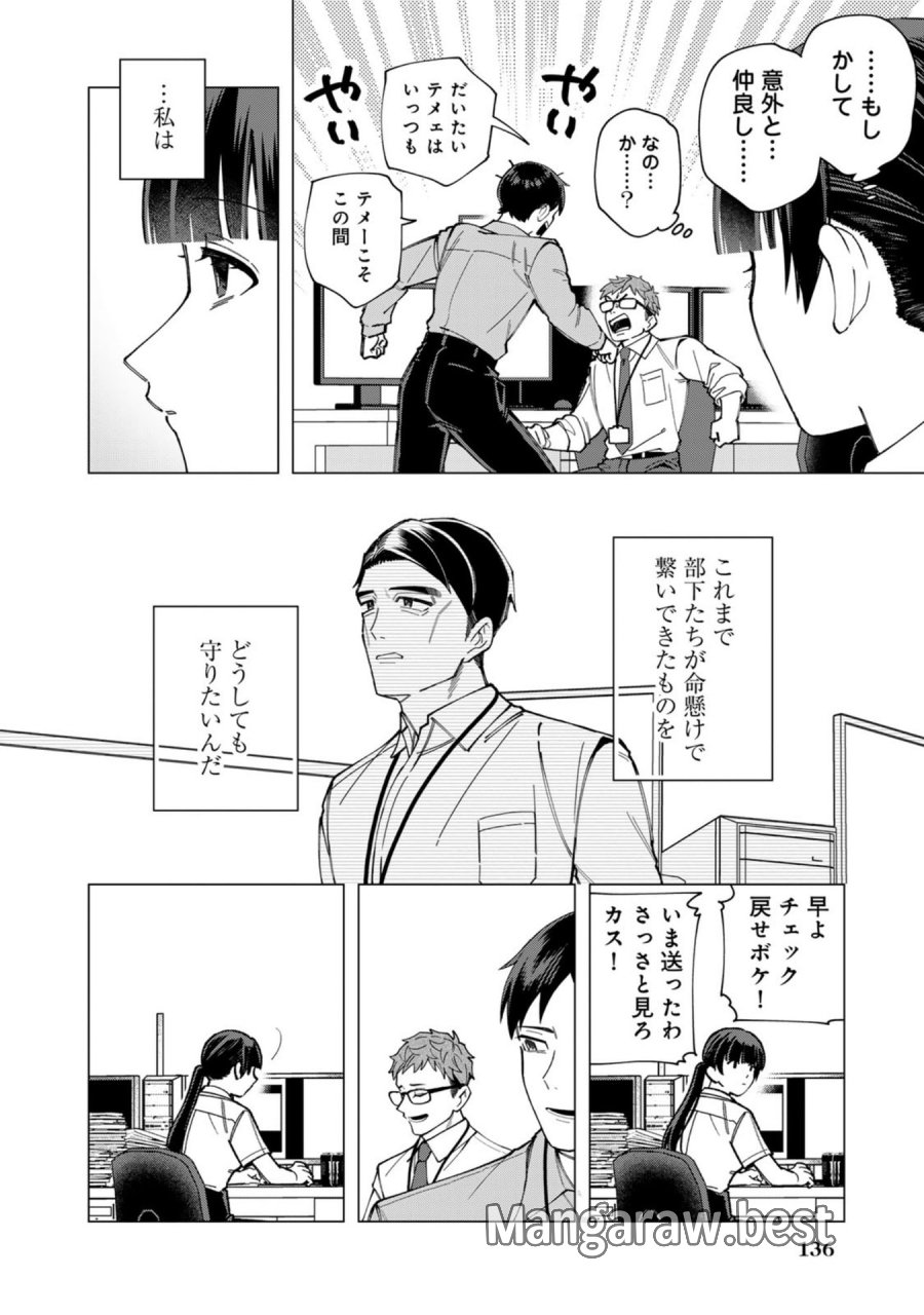 え、社内システム全てワンオペしている私を解雇ですか？ 第38.5話 - Page 12
