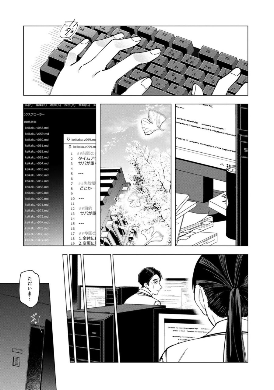 え、社内システム全てワンオペしている私を解雇ですか？ 第38.5話 - Page 13