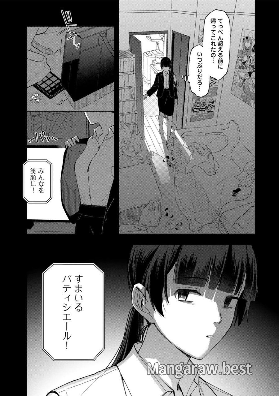 え、社内システム全てワンオペしている私を解雇ですか？ 第38.5話 - Page 14