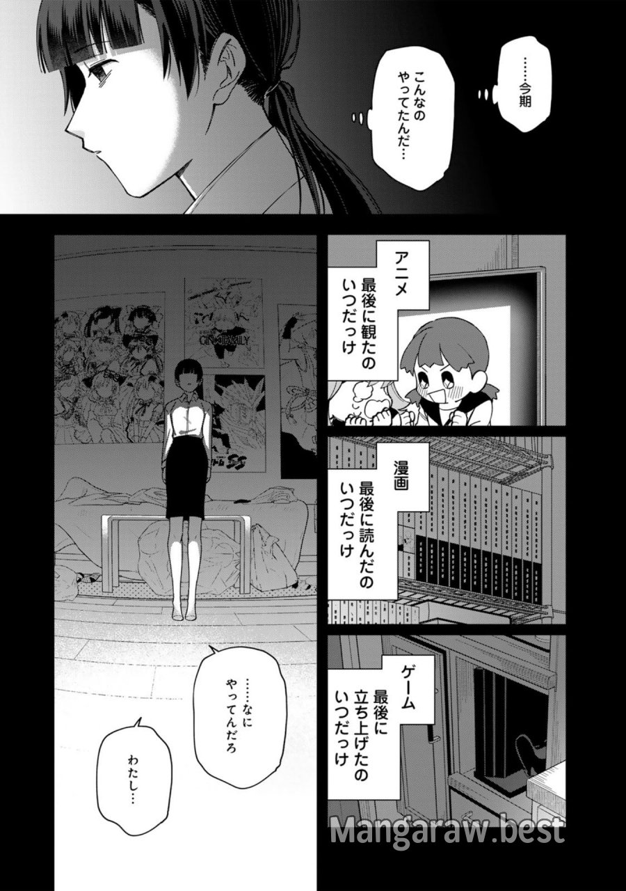 え、社内システム全てワンオペしている私を解雇ですか？ 第38.5話 - Page 15