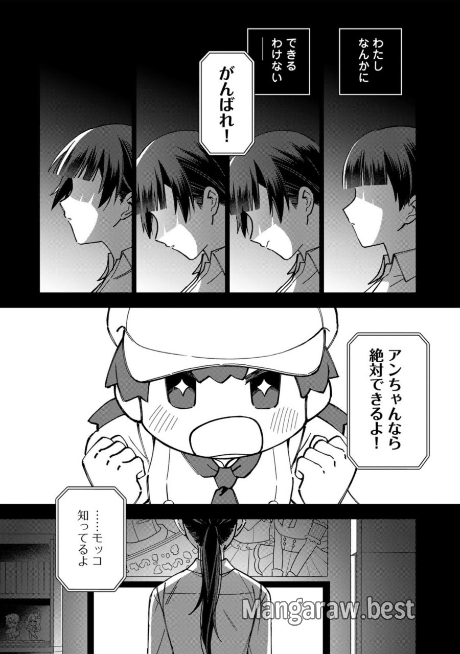え、社内システム全てワンオペしている私を解雇ですか？ 第38.5話 - Page 17