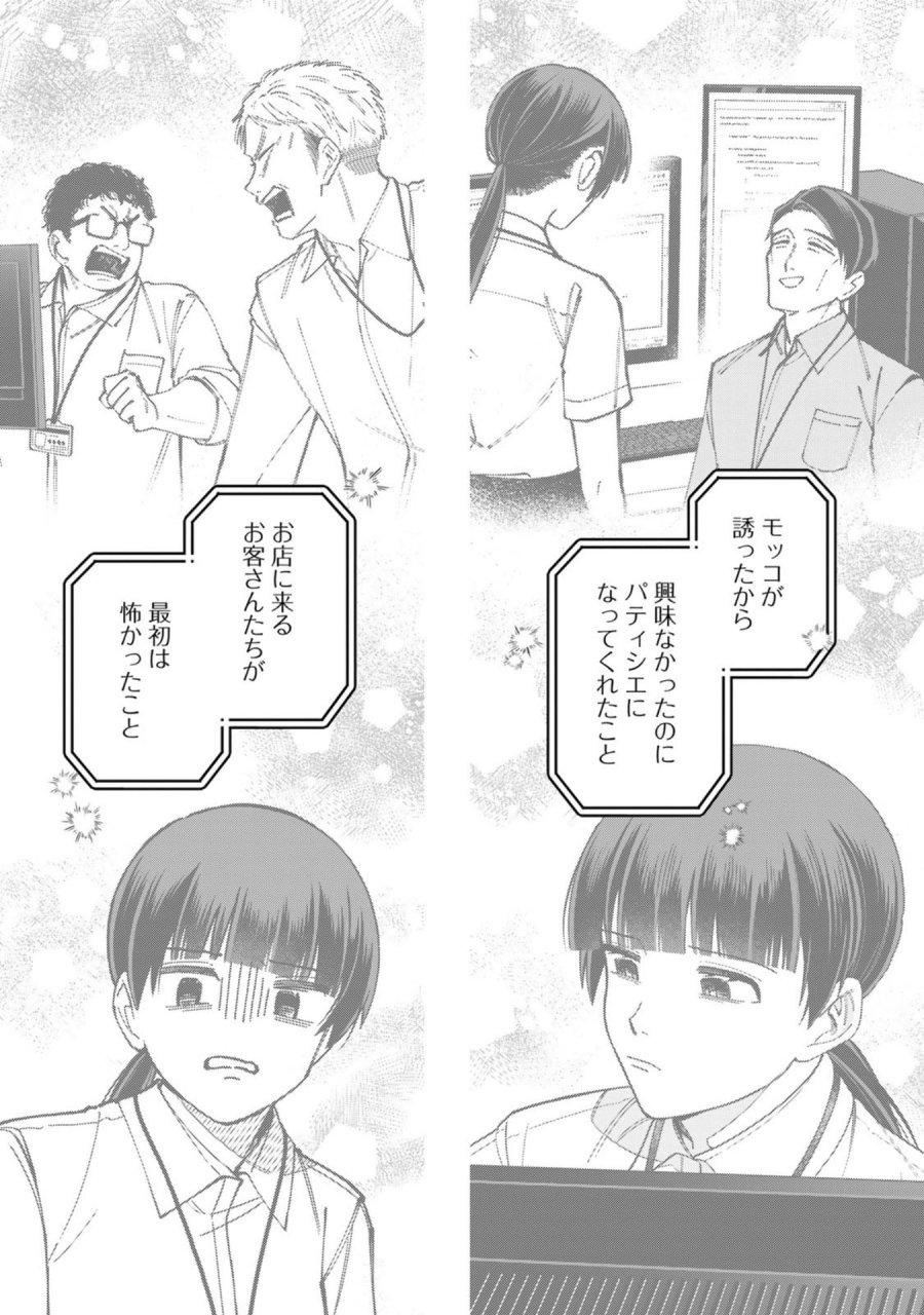 え、社内システム全てワンオペしている私を解雇ですか？ 第38.5話 - Page 18