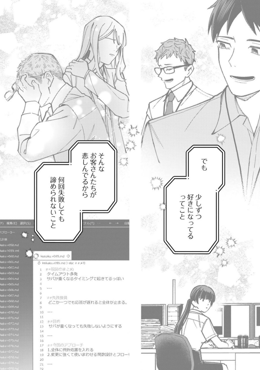 え、社内システム全てワンオペしている私を解雇ですか？ 第38.5話 - Page 19