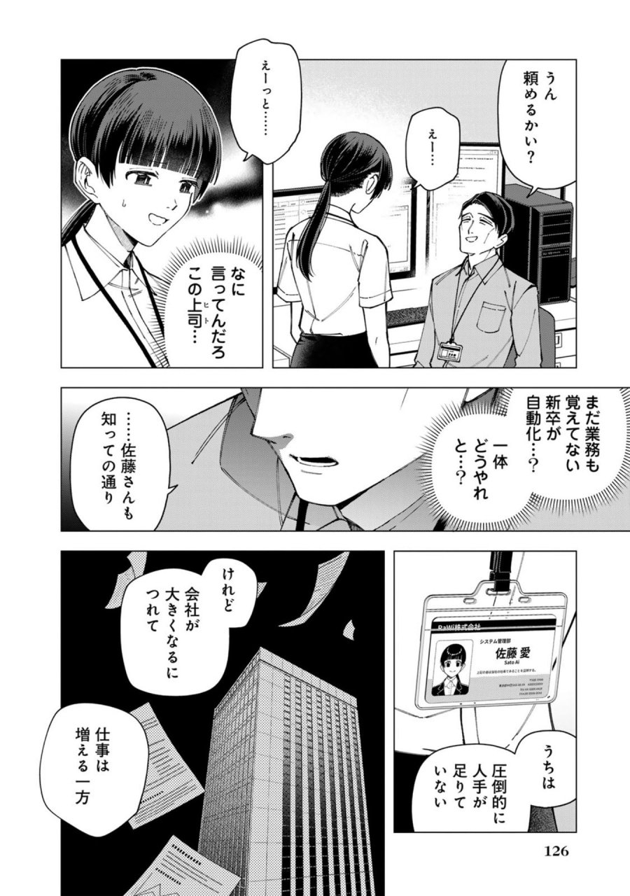 え、社内システム全てワンオペしている私を解雇ですか？ 第38.5話 - Page 2