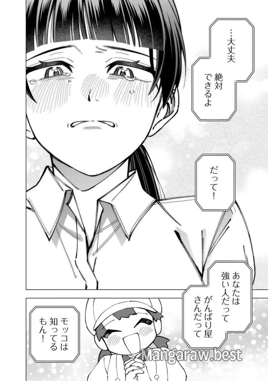 え、社内システム全てワンオペしている私を解雇ですか？ 第38.5話 - Page 20