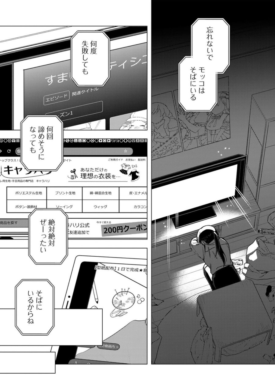 え、社内システム全てワンオペしている私を解雇ですか？ 第38.5話 - Page 21