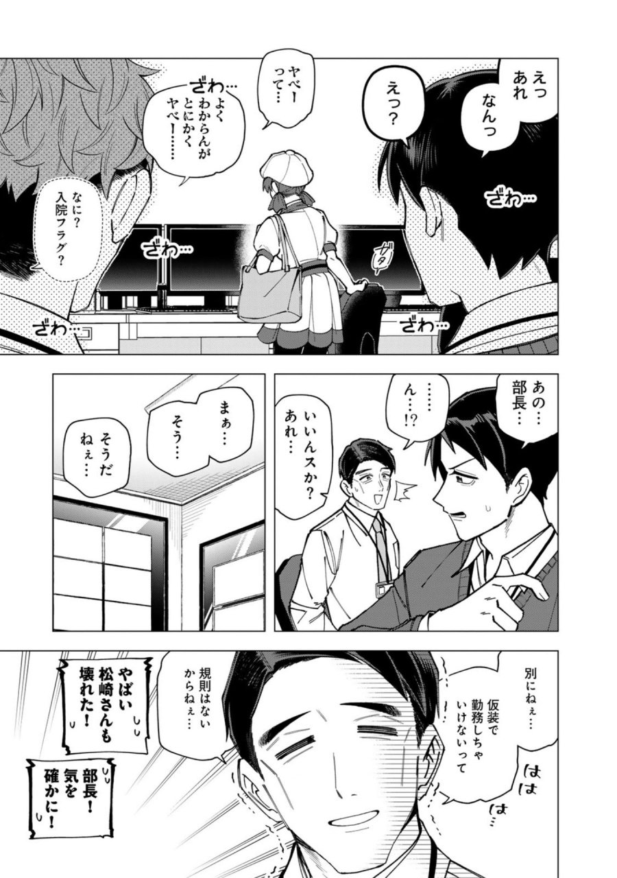 え、社内システム全てワンオペしている私を解雇ですか？ 第38.5話 - Page 23