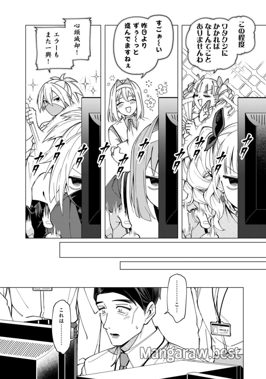 え、社内システム全てワンオペしている私を解雇ですか？ 第38.5話 - Page 24