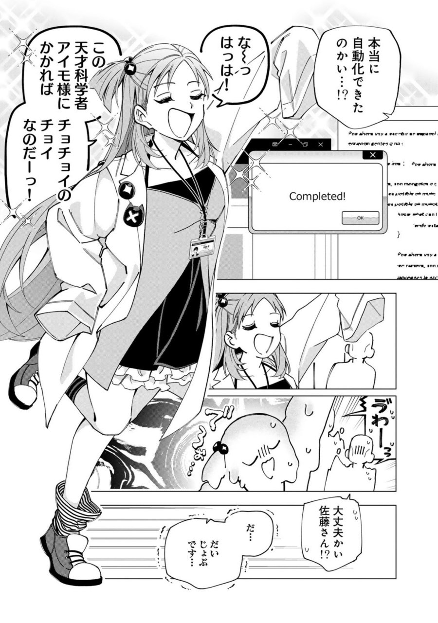 え、社内システム全てワンオペしている私を解雇ですか？ 第38.5話 - Page 25
