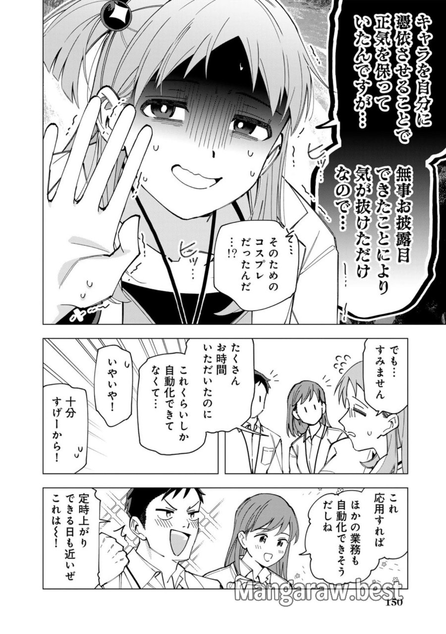 え、社内システム全てワンオペしている私を解雇ですか？ 第38.5話 - Page 26