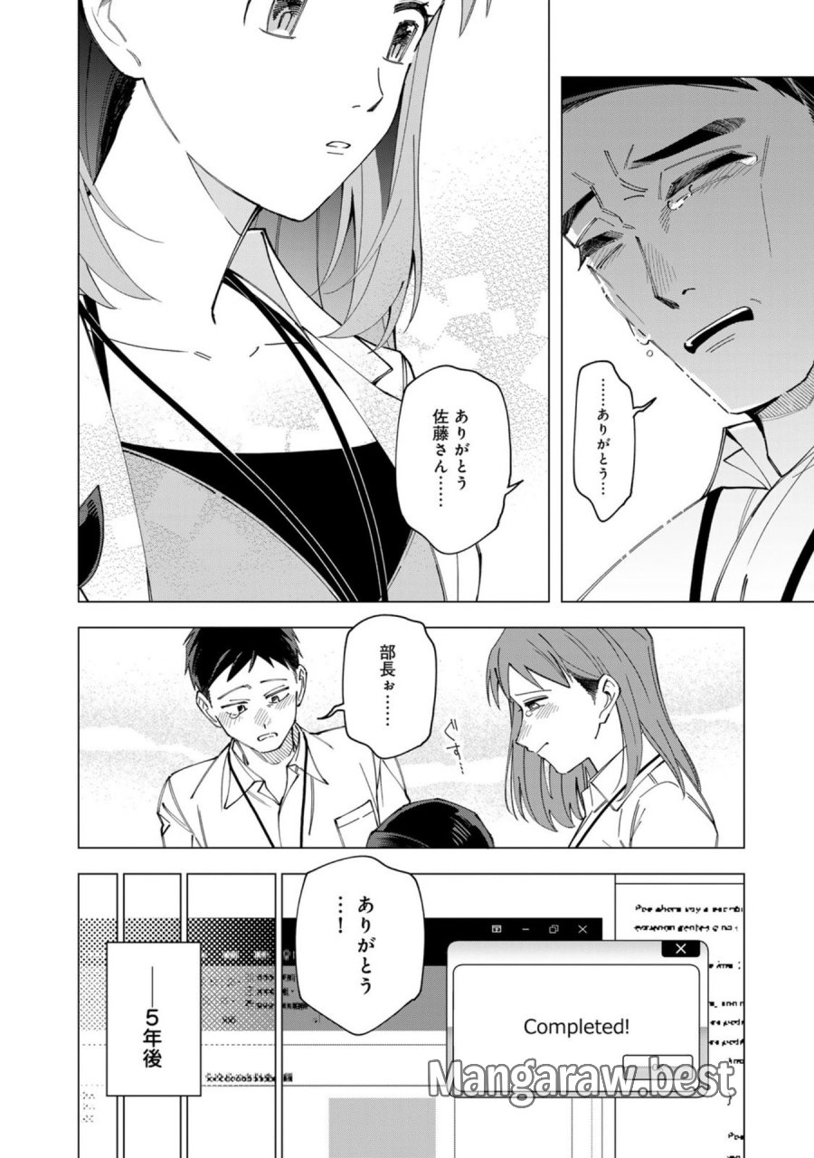 え、社内システム全てワンオペしている私を解雇ですか？ 第38.5話 - Page 28