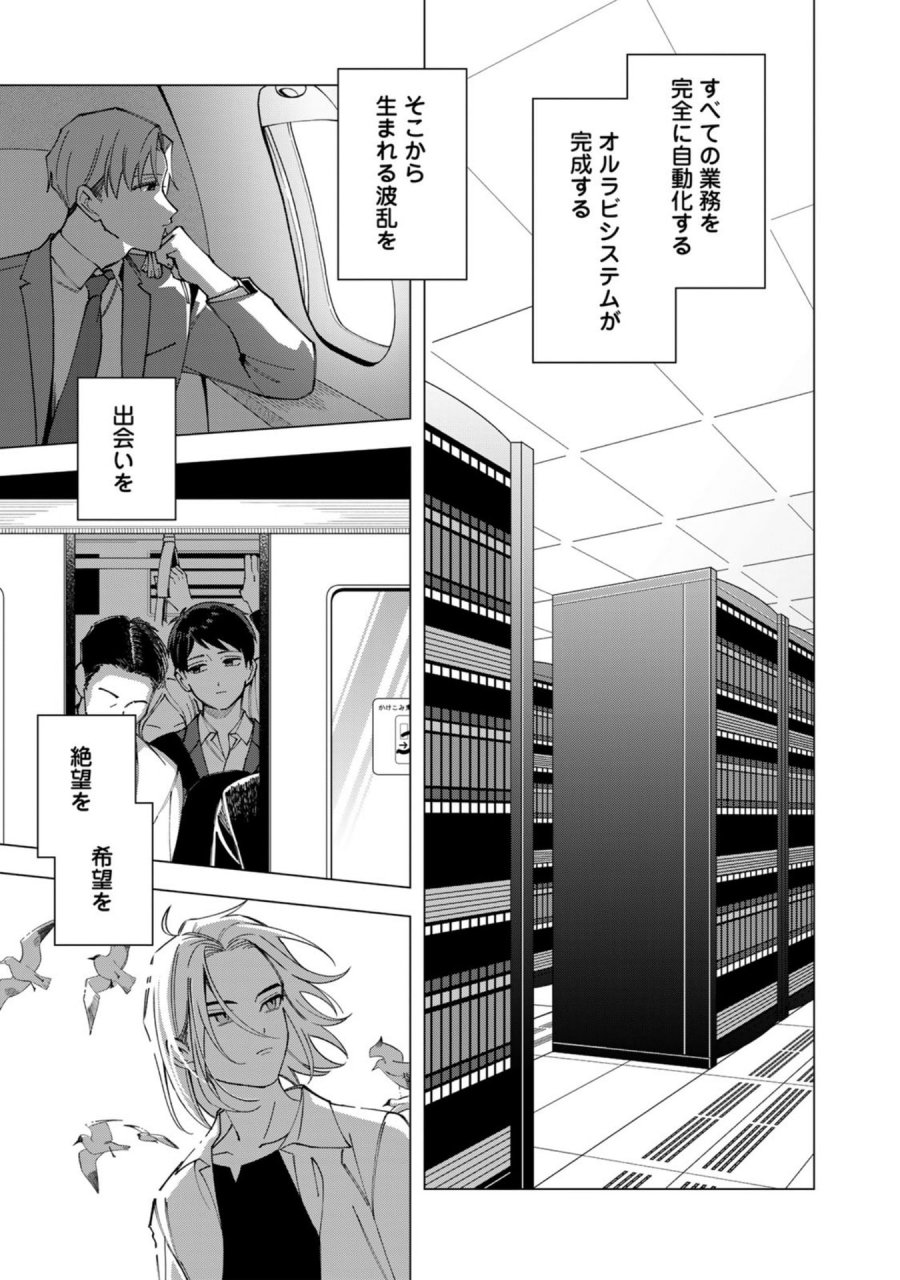 え、社内システム全てワンオペしている私を解雇ですか？ 第38.5話 - Page 29