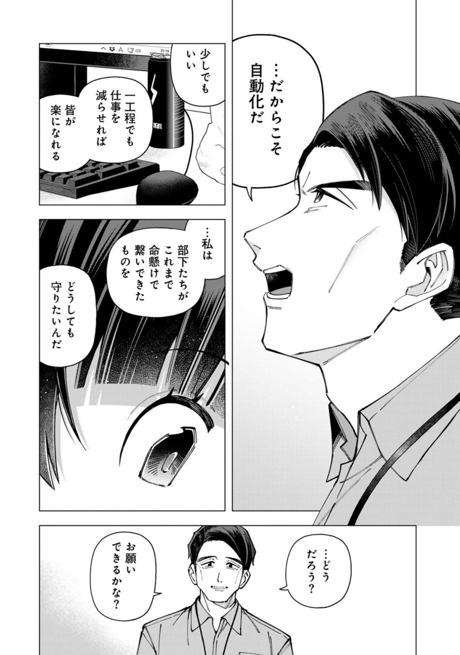 え、社内システム全てワンオペしている私を解雇ですか？ 第38.5話 - Page 3