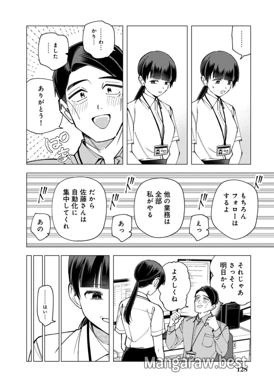 え、社内システム全てワンオペしている私を解雇ですか？ 第38.5話 - Page 4