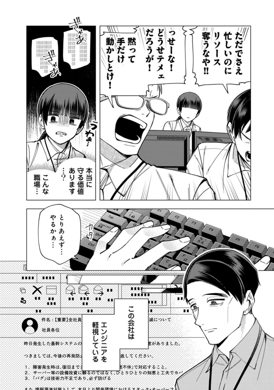 え、社内システム全てワンオペしている私を解雇ですか？ 第38.5話 - Page 6