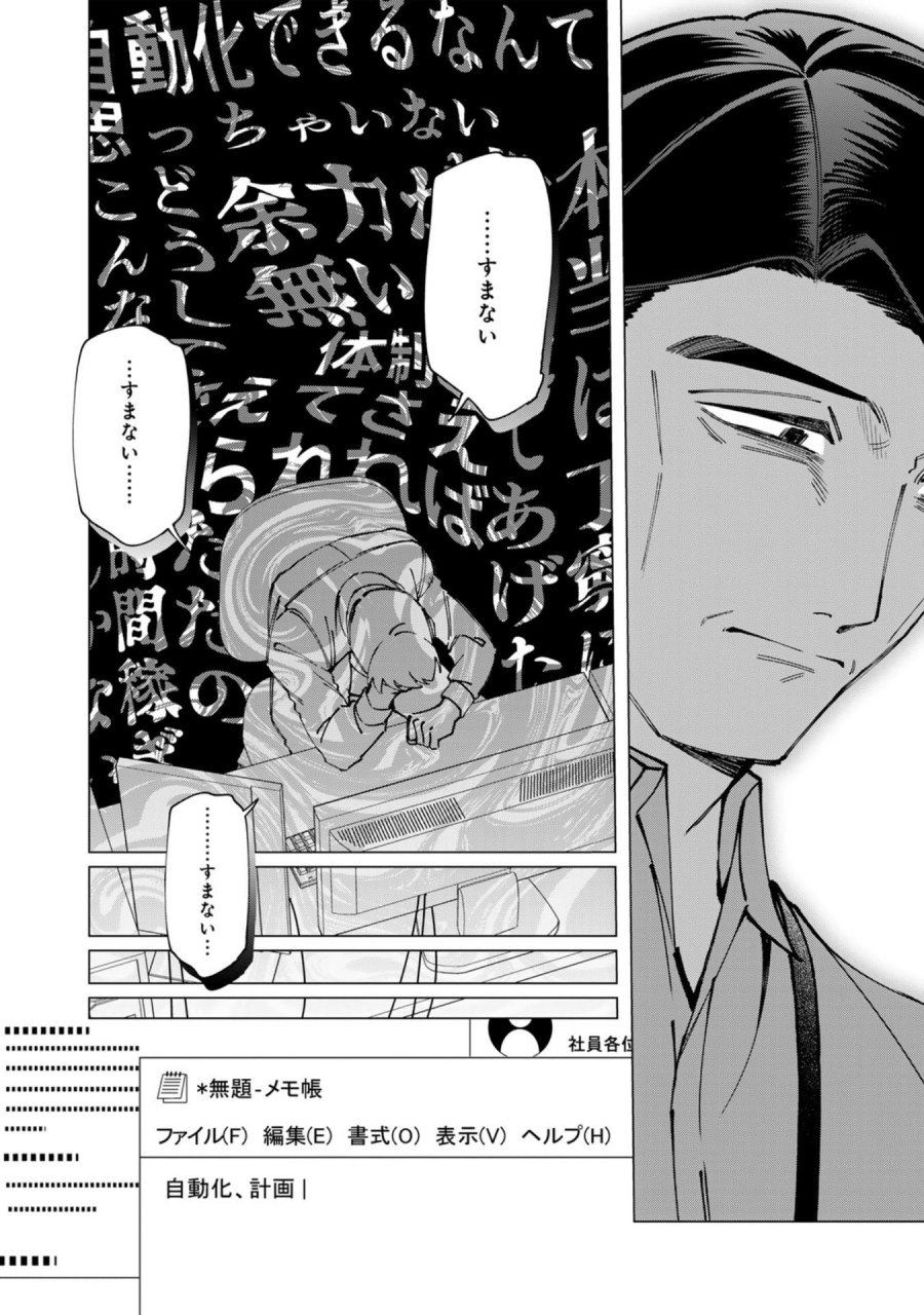 え、社内システム全てワンオペしている私を解雇ですか？ 第38.5話 - Page 8