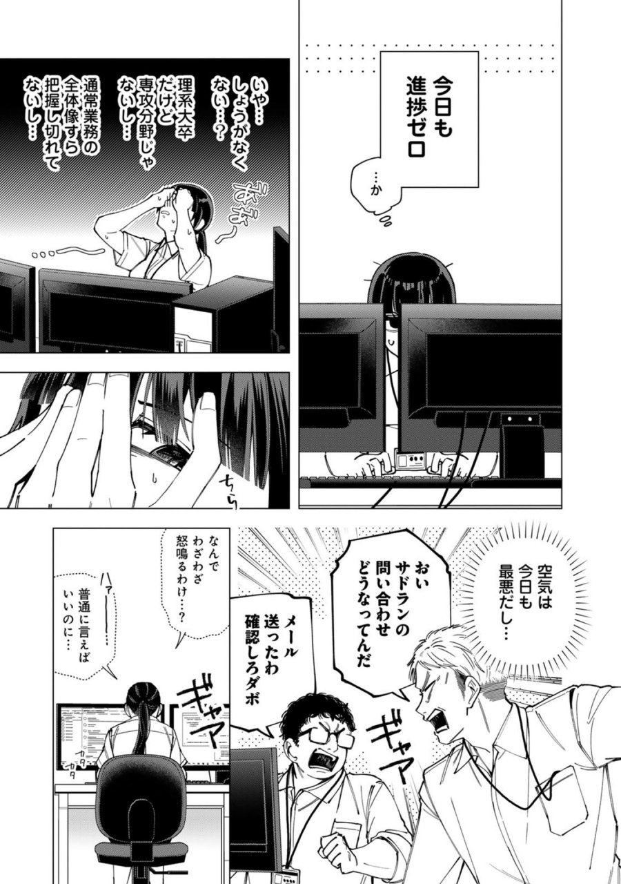 え、社内システム全てワンオペしている私を解雇ですか？ 第38.5話 - Page 9