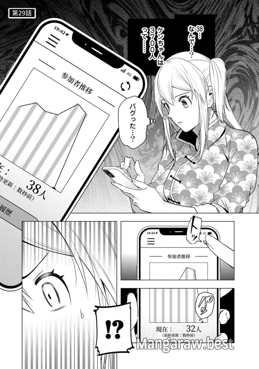 え、社内システム全てワンオペしている私を解雇ですか？ 第29話 - Page 1