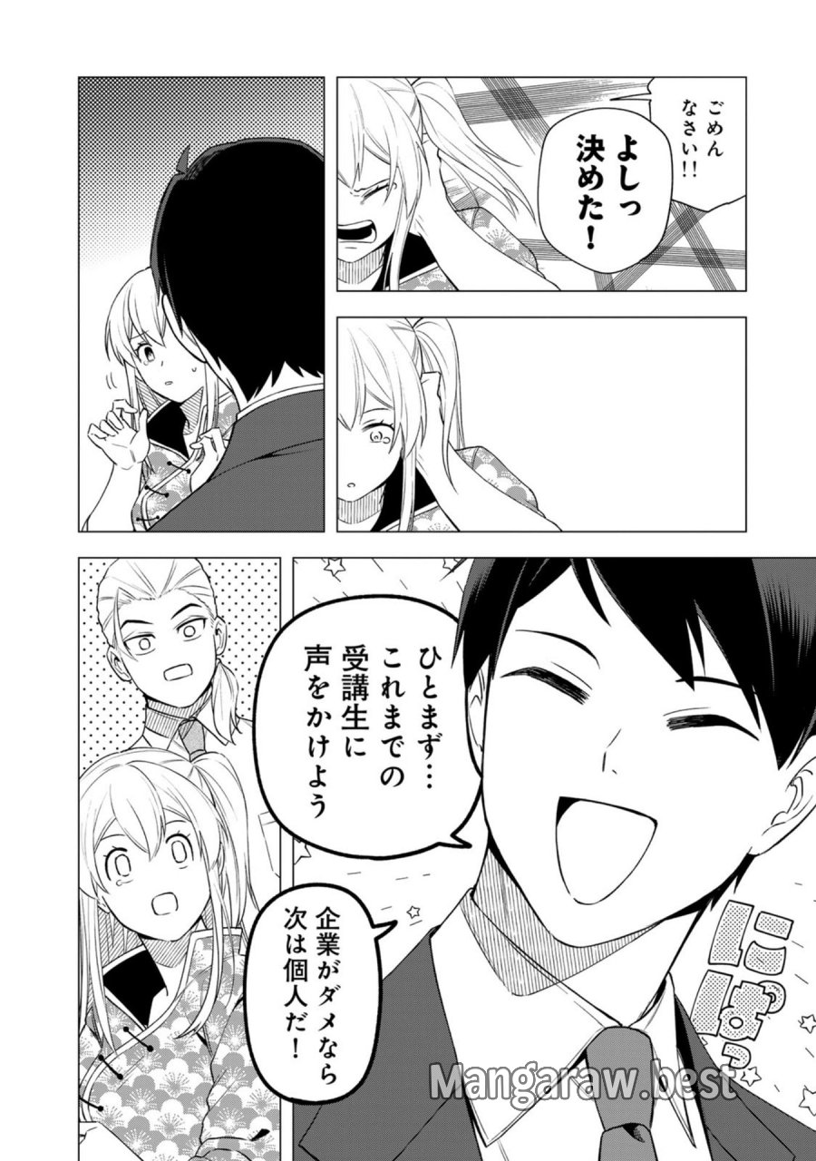 え、社内システム全てワンオペしている私を解雇ですか？ 第29話 - Page 10