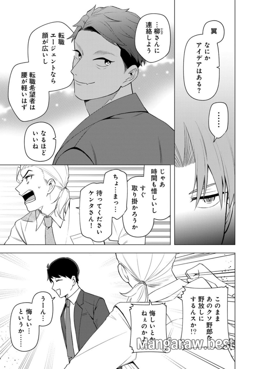 え、社内システム全てワンオペしている私を解雇ですか？ 第29話 - Page 11