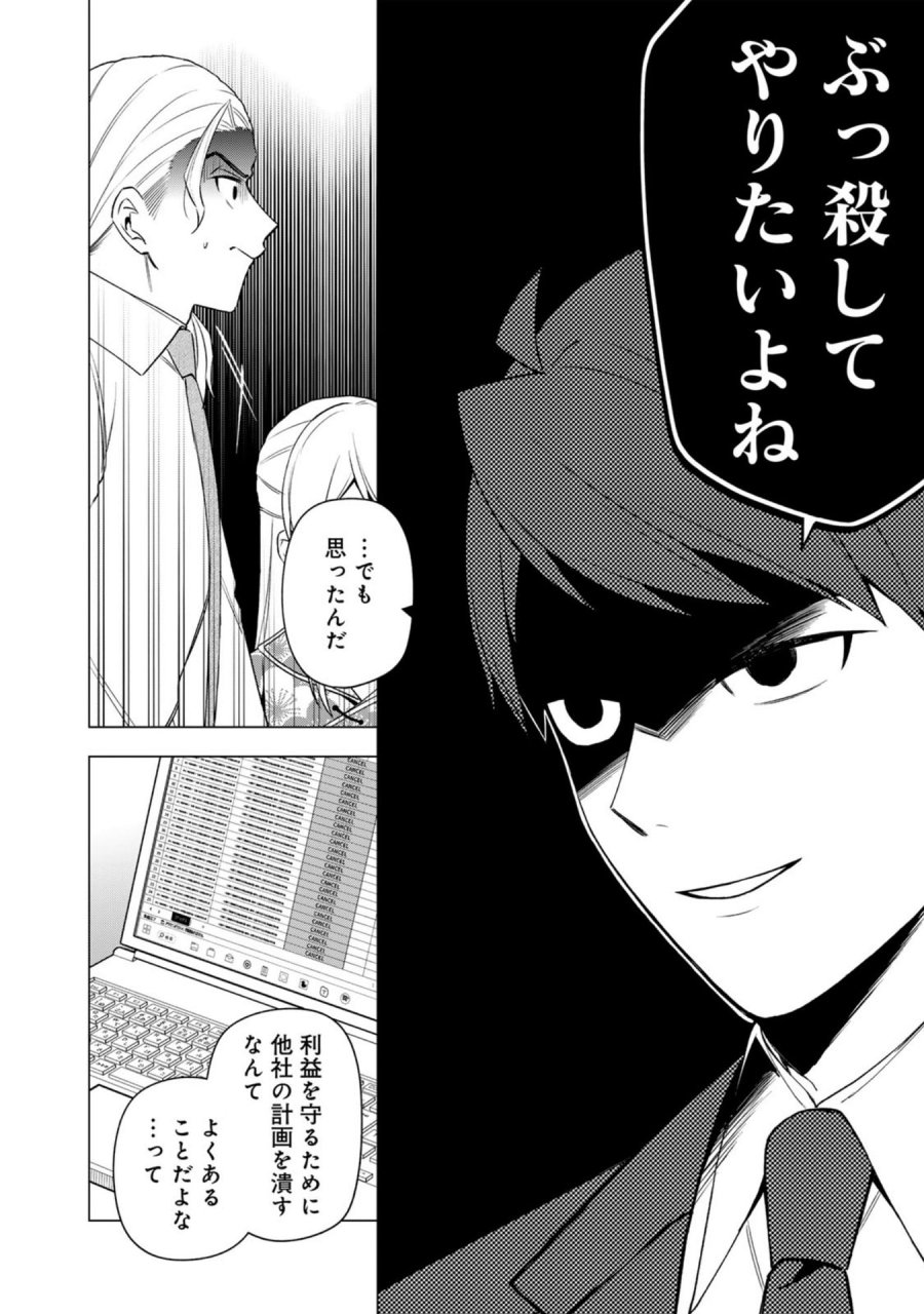 え、社内システム全てワンオペしている私を解雇ですか？ 第29話 - Page 12