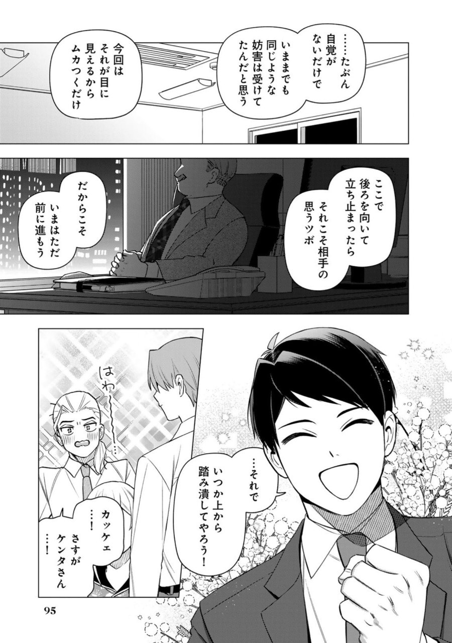え、社内システム全てワンオペしている私を解雇ですか？ 第29話 - Page 13