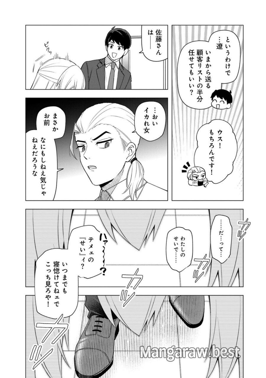 え、社内システム全てワンオペしている私を解雇ですか？ 第29話 - Page 14