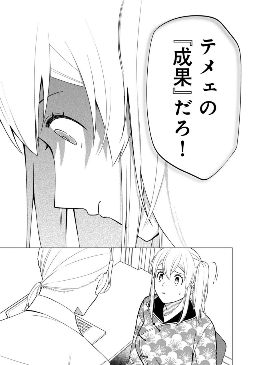 え、社内システム全てワンオペしている私を解雇ですか？ 第29話 - Page 15
