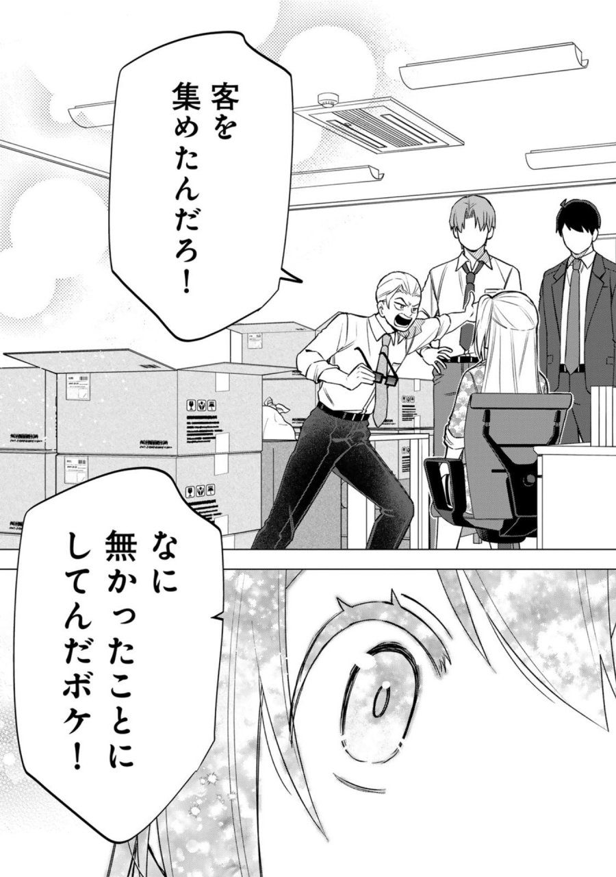 え、社内システム全てワンオペしている私を解雇ですか？ 第29話 - Page 17