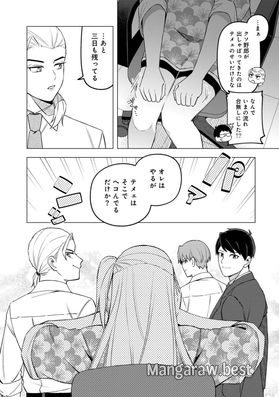 え、社内システム全てワンオペしている私を解雇ですか？ 第29話 - Page 18