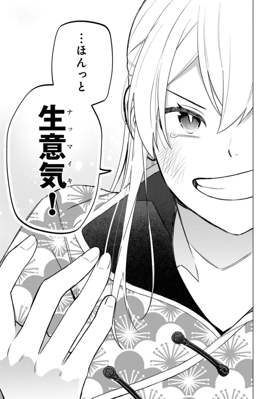 え、社内システム全てワンオペしている私を解雇ですか？ 第29話 - Page 19