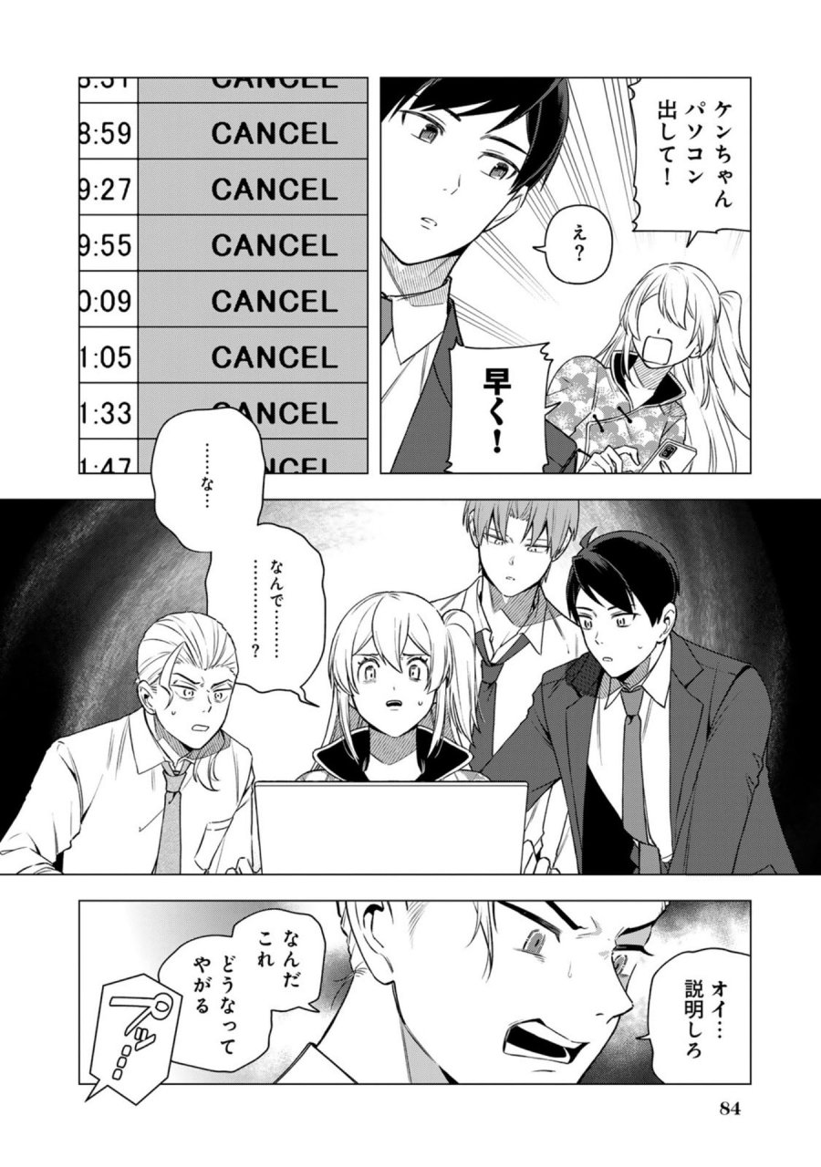え、社内システム全てワンオペしている私を解雇ですか？ 第29話 - Page 2